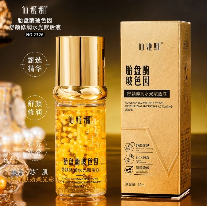 胎盘酶玻色因舒颜修润水光赋活液4瓶+童颜液4瓶