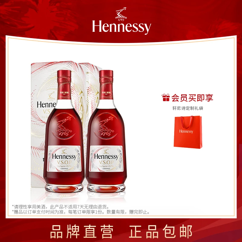 【原瓶进口】轩尼诗VSOP×TEAM WANG design限量版干邑白兰地700ml*2