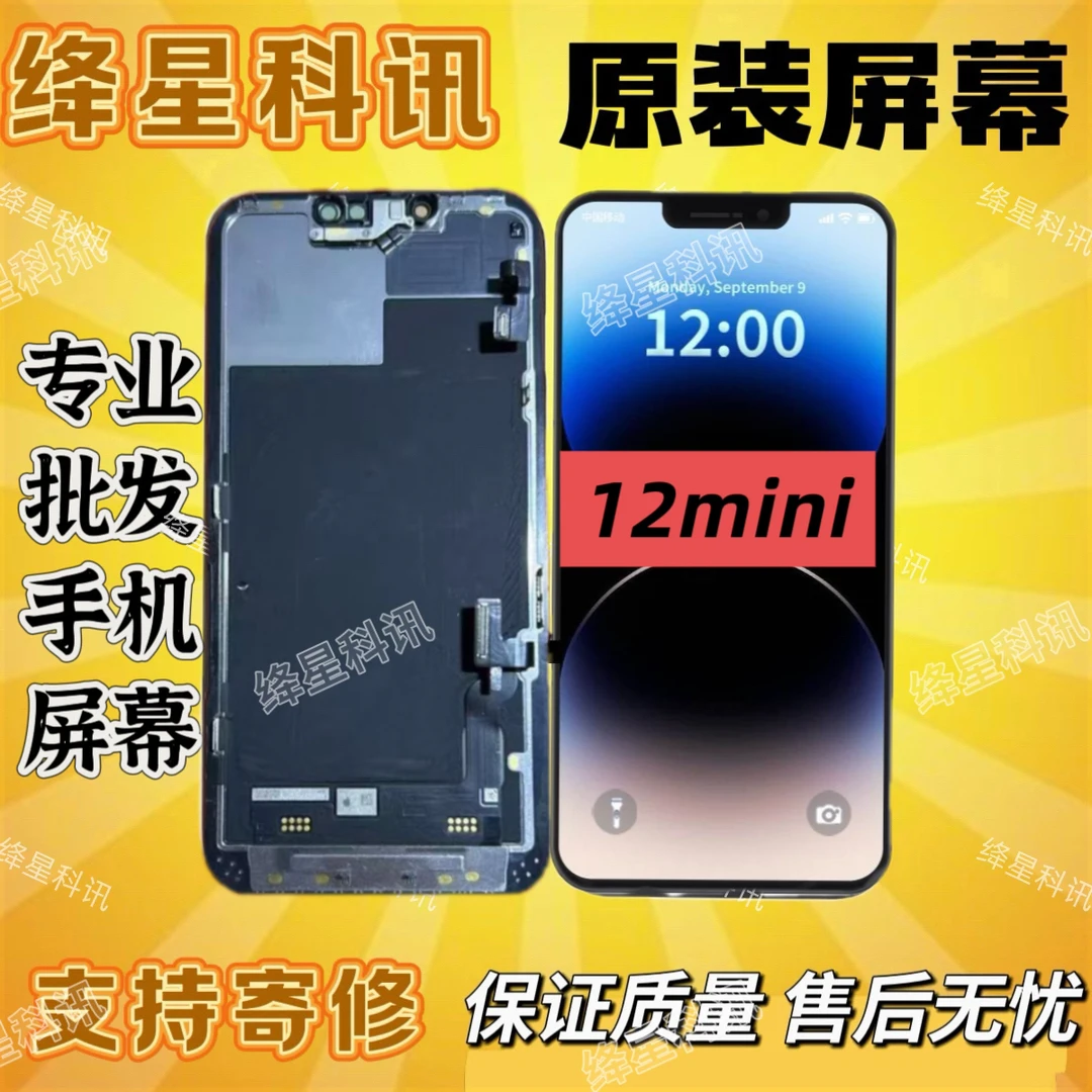 准新品  适用于苹果12mini原装屏幕总成