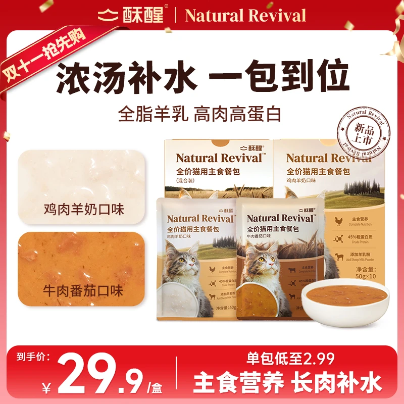 【新品上市】酥醒全价猫用主食餐包零食营养优质鸡肉羊奶牛肉 sx