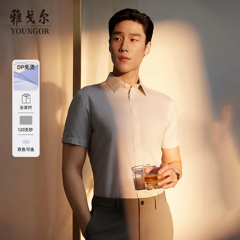 【120支条纹DP】雅戈尔25夏季商务休闲免烫通勤短袖衬衫男士白色