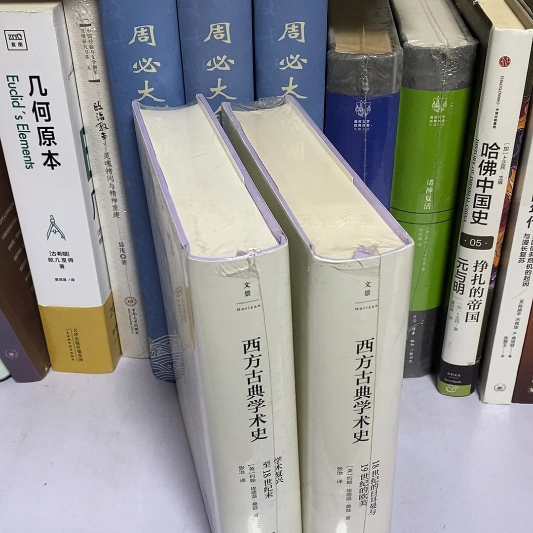 西方古典学术史2和三