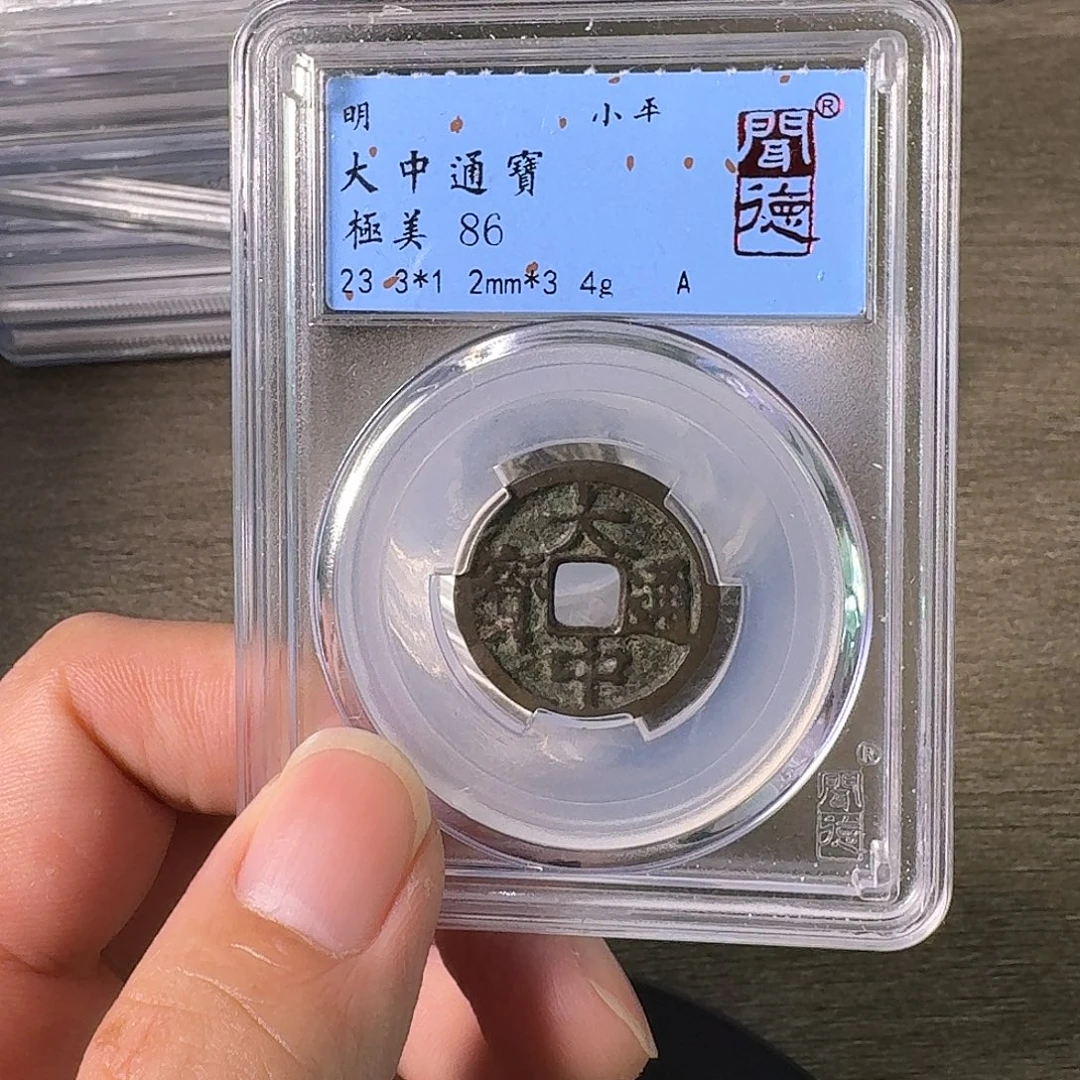 铜A闻博文化大中通宝