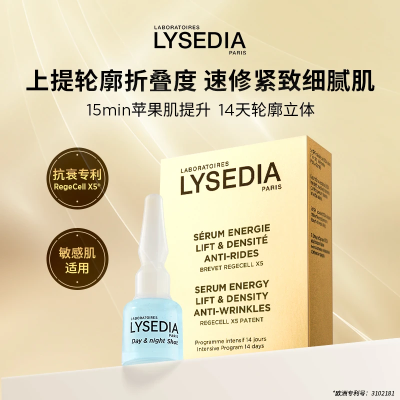 LYSEDIA焕采精粹安瓶3ml*14（4盒装）