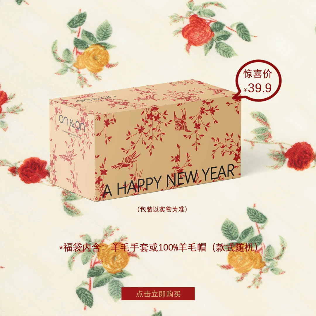 ON&ON/安乃安2025年福袋 100%羊毛配饰