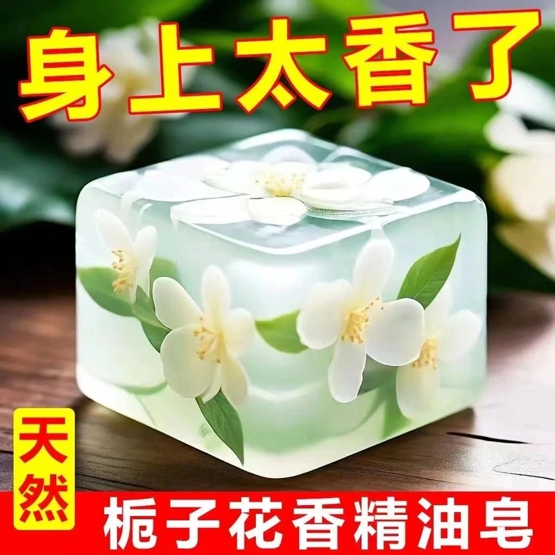 栀子花香香皂洗脸洗澡清洁控油香氛家用洁面保湿持久留香精油皂