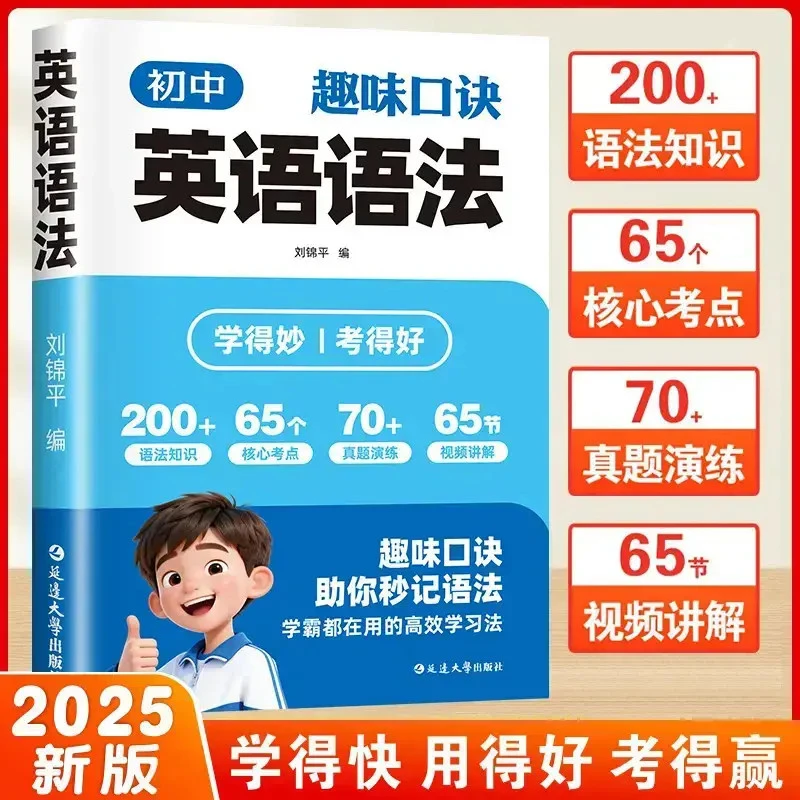 初中英语语法 速学词汇语法核心知识考点高效学习法