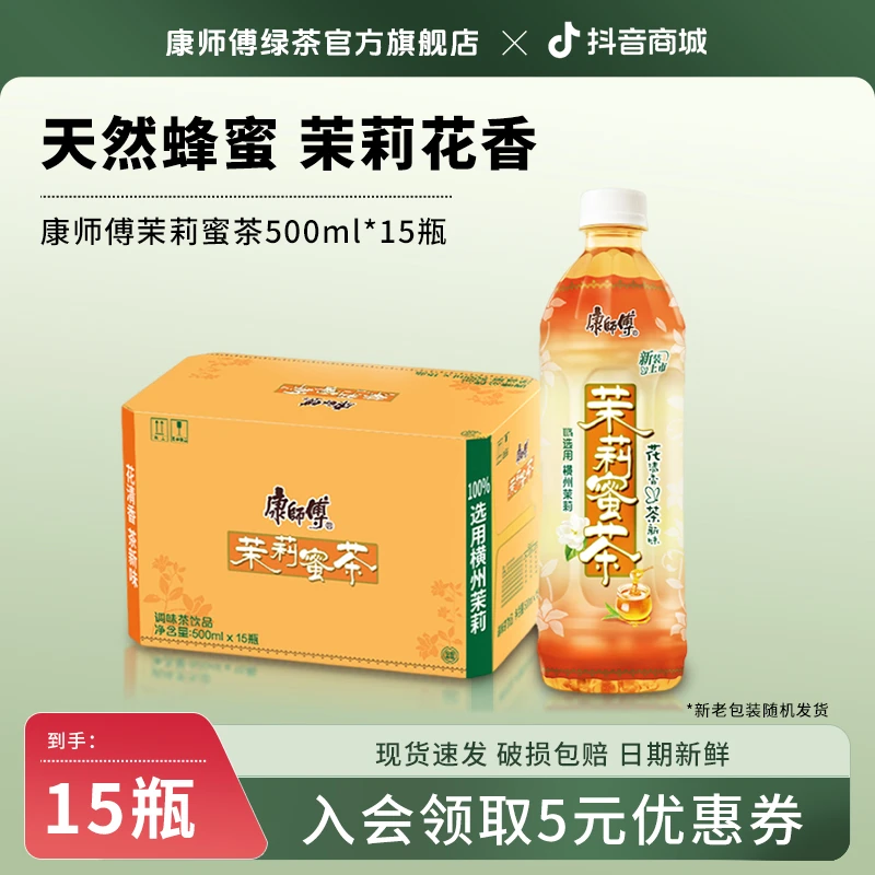 康师傅茉莉蜜茶500ml*15茉莉茶饮料清香浪漫瓶装整箱茉莉蜜茶饮料