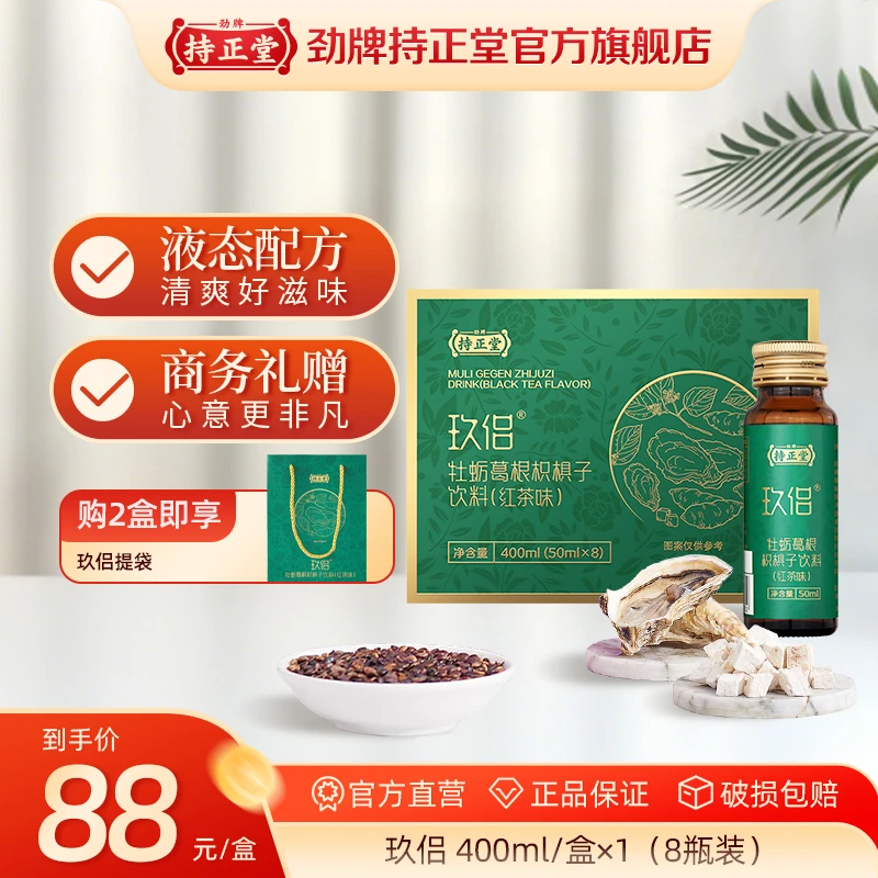 劲牌持正堂玖侣牡蛎葛根枳椇子草本精华浓缩饮料男士便携熬夜应酬