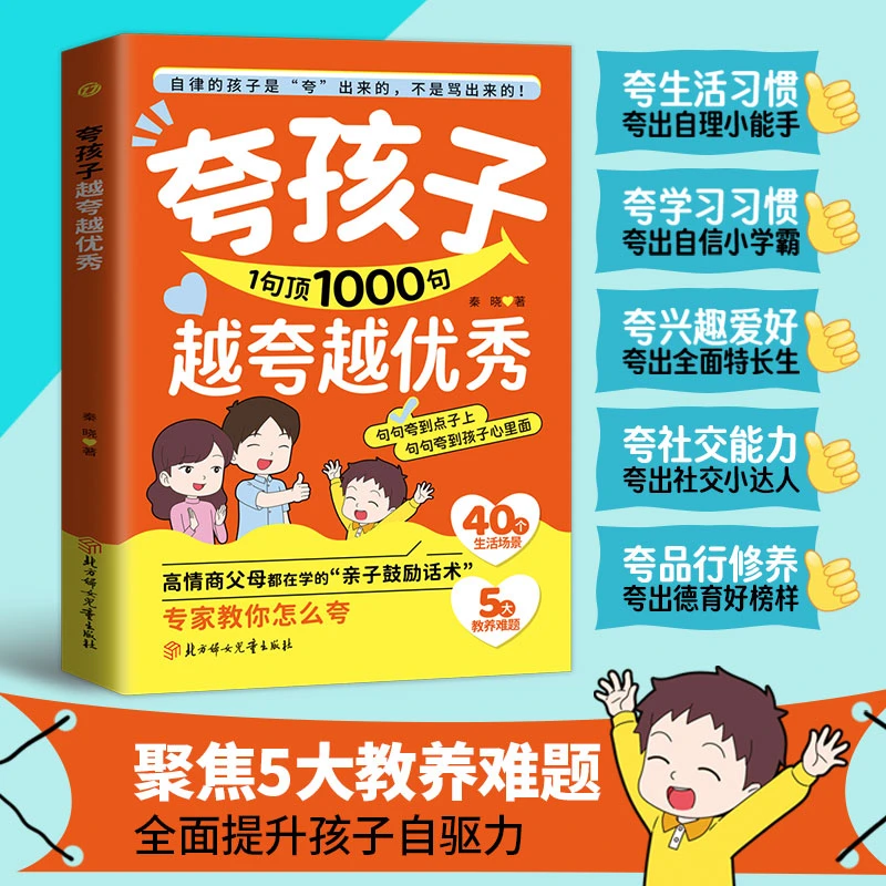 【夸孩子1句顶1000句】 句句夸到点子上 夸到心里去 高情商亲子话术
