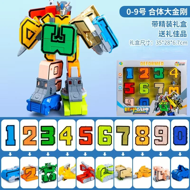 数字变形合体金刚机器人益智玩具适合3 - 6岁男孩