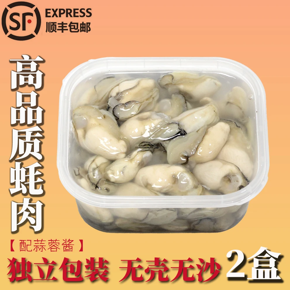 【顺丰包邮】海蛎肉 去壳无沙生蚝肉 新鲜现剥牡蛎肉 蚝蛋烧 海蛎煎