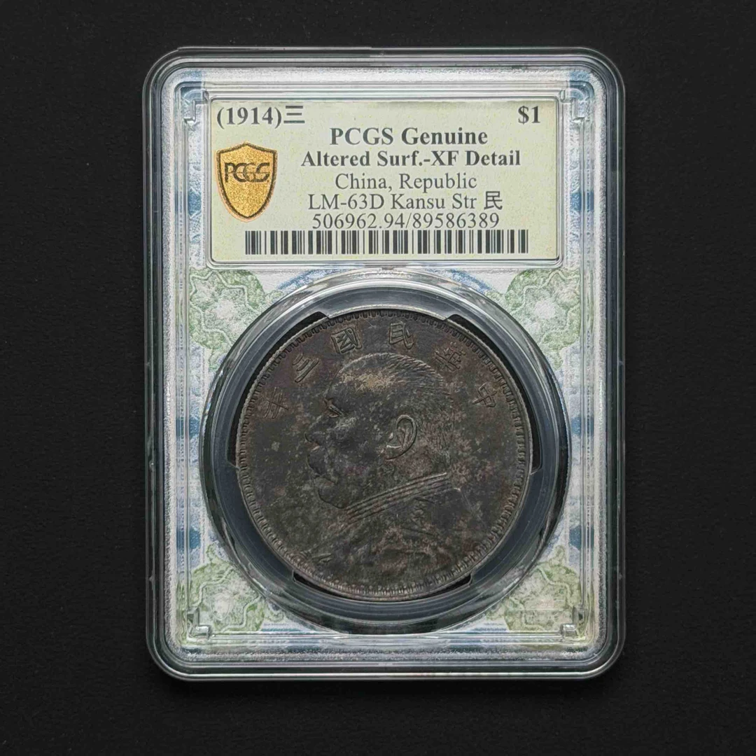 PCGS 三年甘肃 XF94 89586389 F