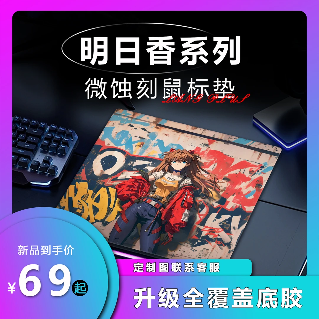 【浪S-明日香】定制微蚀刻钢化玻璃鼠标垫电竞游戏细面丝滑磨砂轻薄