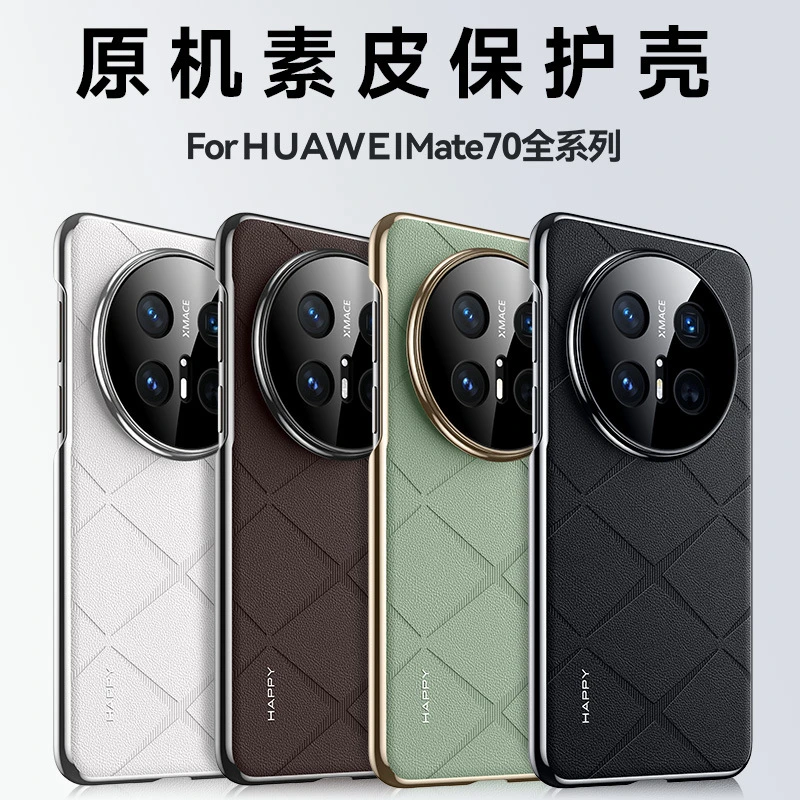 适用华为Mate70Pro+手机壳香颂星芒素皮mate70Rs高级感皮纹保护套