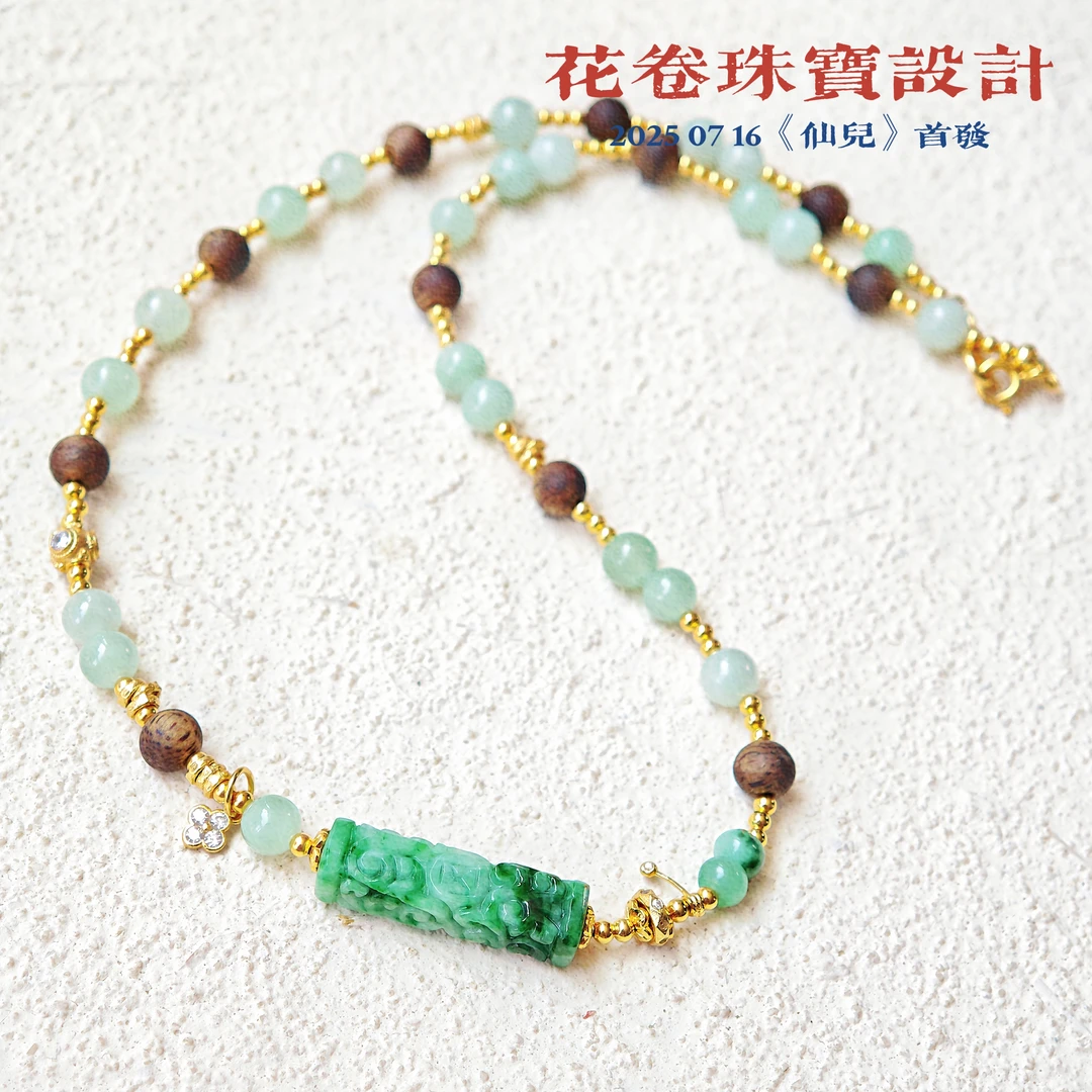 【仙儿】翡翠沉香项链多样性其一发货