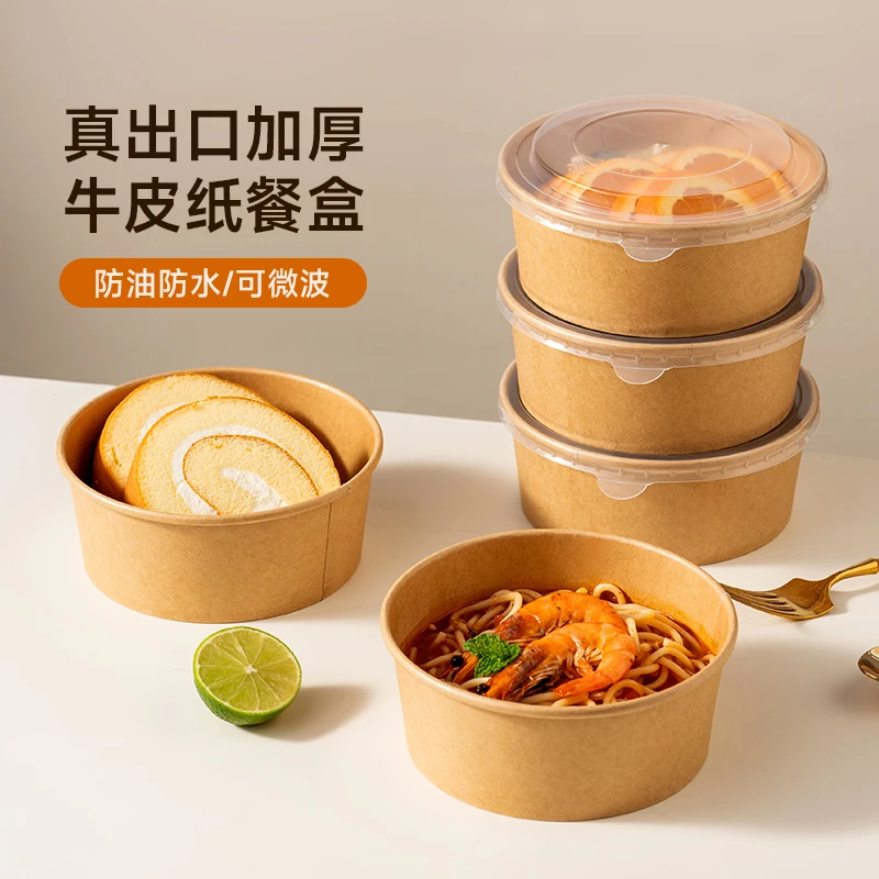 onlycook进口320g牛皮纸打包碗圆形一次性饭碗带盖外卖野餐纸餐盒