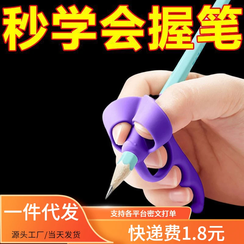 手部儿童专用握笔器矫正器幼儿园初学者写字小学生握笔纠正神器