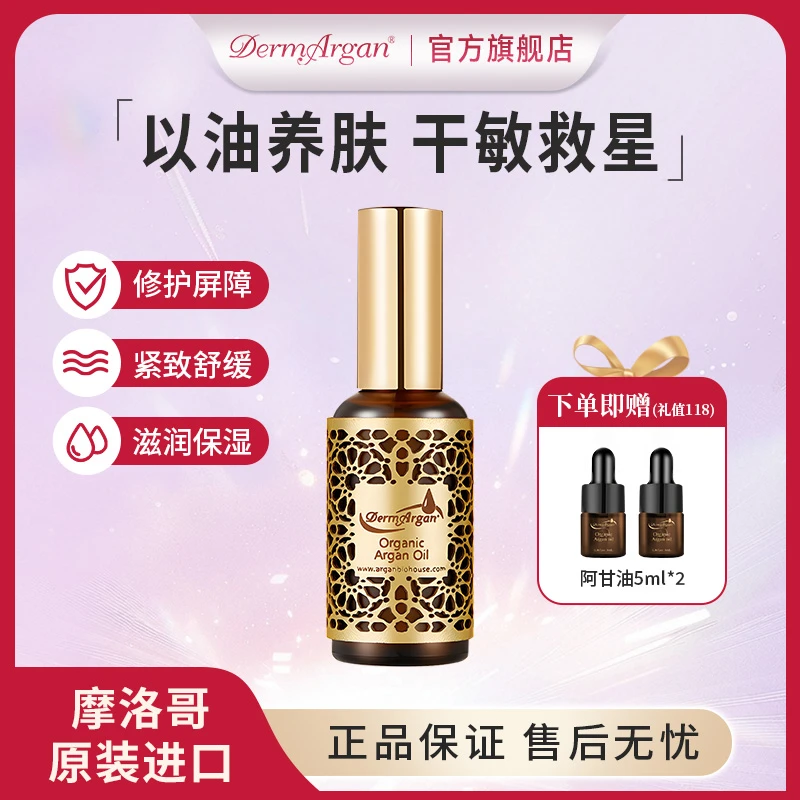【商城】摩洛哥原装进口阿甘油面部精华油修护干皮保湿面部养肤滋润