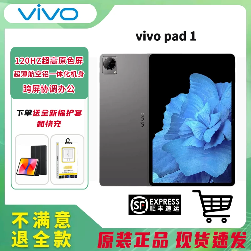 9新 vivo Pad 高通骁龙870平板电脑11英寸学生办公pad游戏正品