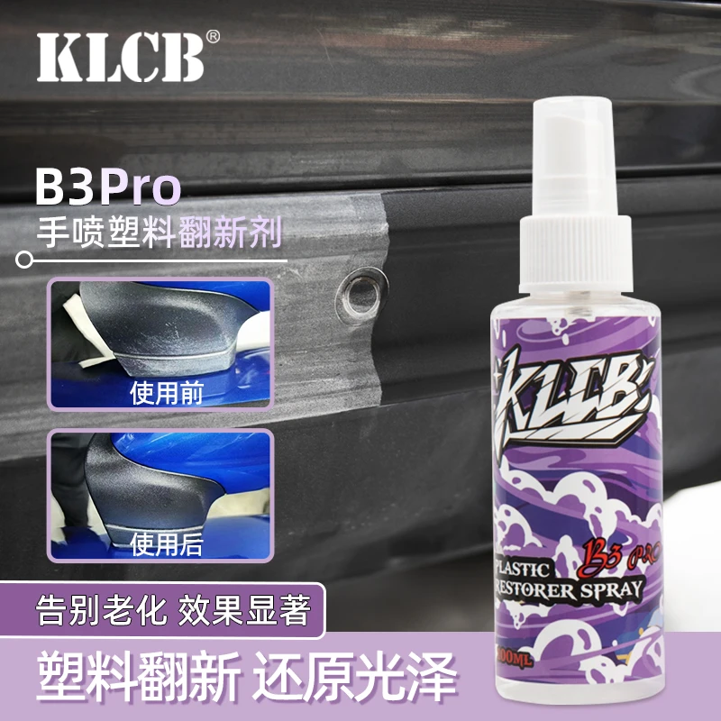 KLCB苛力B3PRO手喷塑料翻新剂橡塑件老化发白还原修复保养增亮