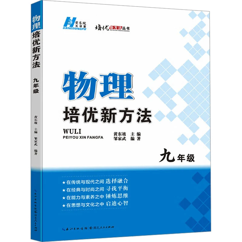【文轩】物理培优新方法 九年级 初中物理奥赛