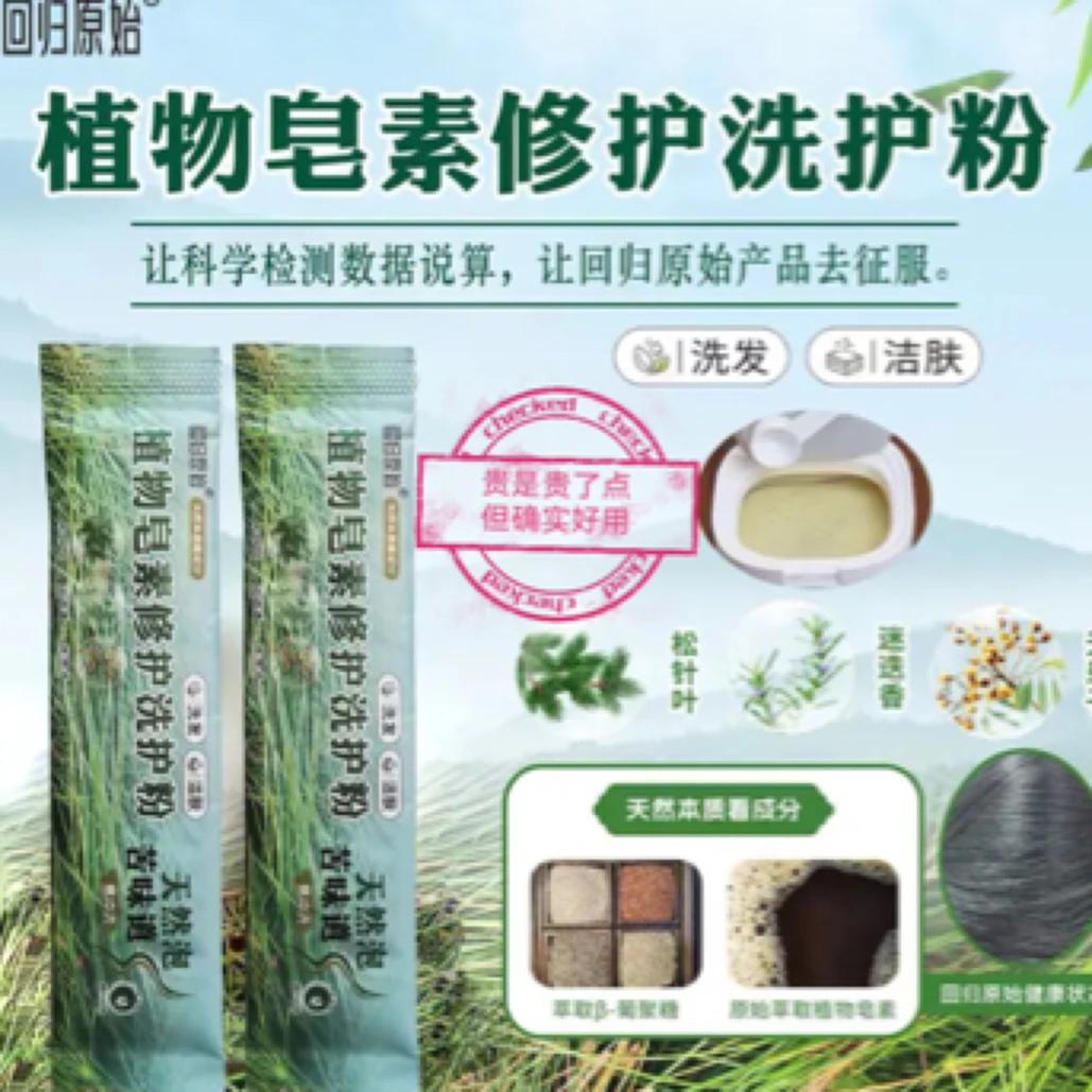 回归原始植物草本洗发粉可洁肤惊喜体验装5克/条*6止痒修护绿色