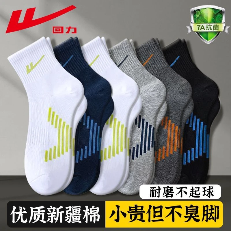 回力男士袜子10A抗菌学生体育袜抗起球四季中筒防臭吸汗跑步袜子