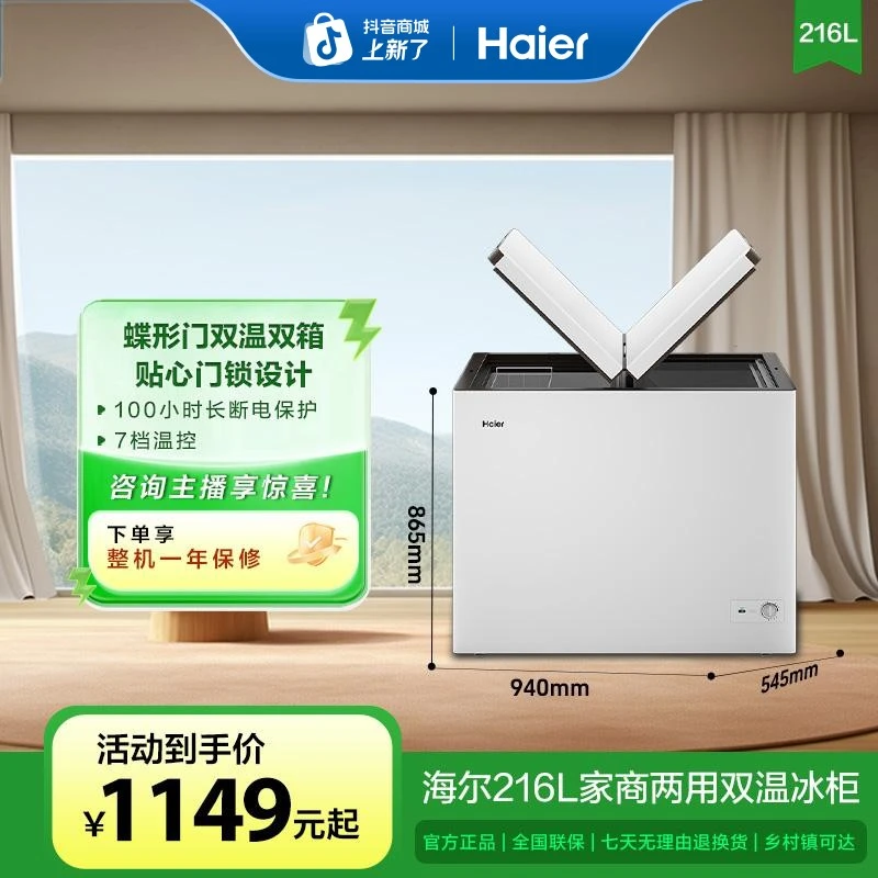 Haier/海尔216升速冻双温大容量家用商用节能两用小型冰柜冷柜
