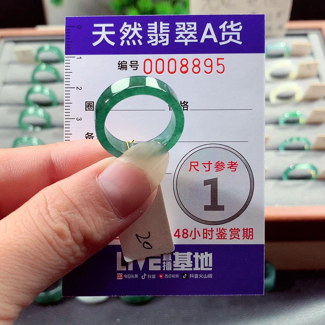未镶嵌戒指翡翠20号
