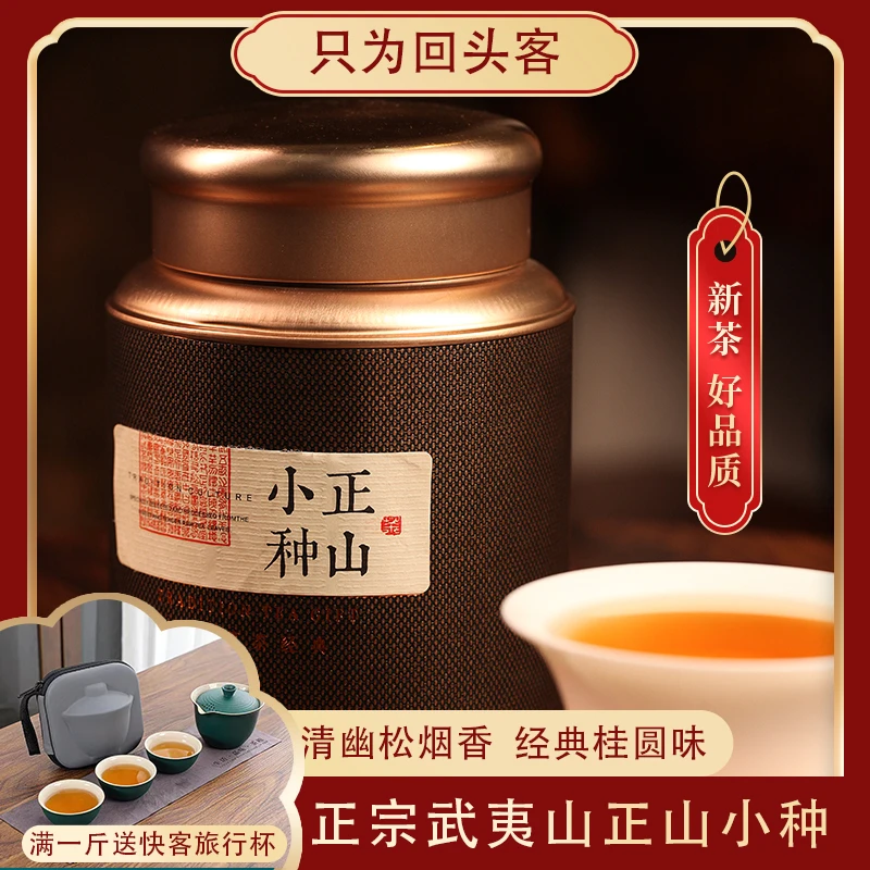 韵山言福建武夷山正山小种红茶250克