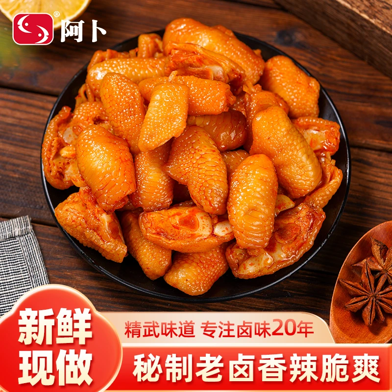 阿卜 鸡脚筋即食零食柠檬酸辣味真空独立包装办公室解馋特产小吃
