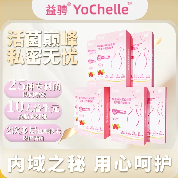 益骋官方全新升级寿益典蔓越莓B420益生菌冻干礼充能量粉女性ZZ
