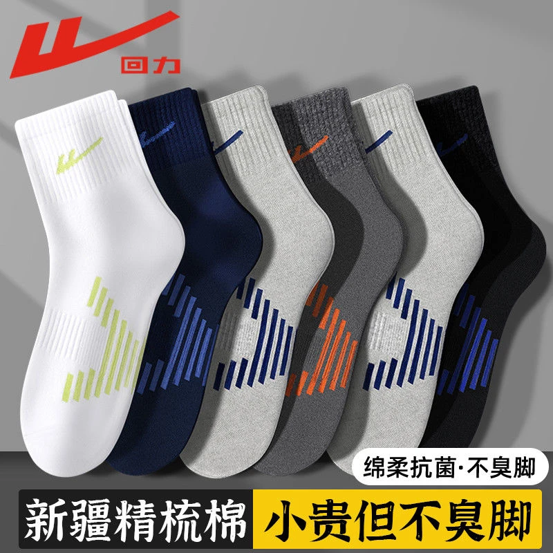 回力7A抗菌袜子纳米银防臭男士春秋四季新疆棉防臭吸汗中筒运动袜