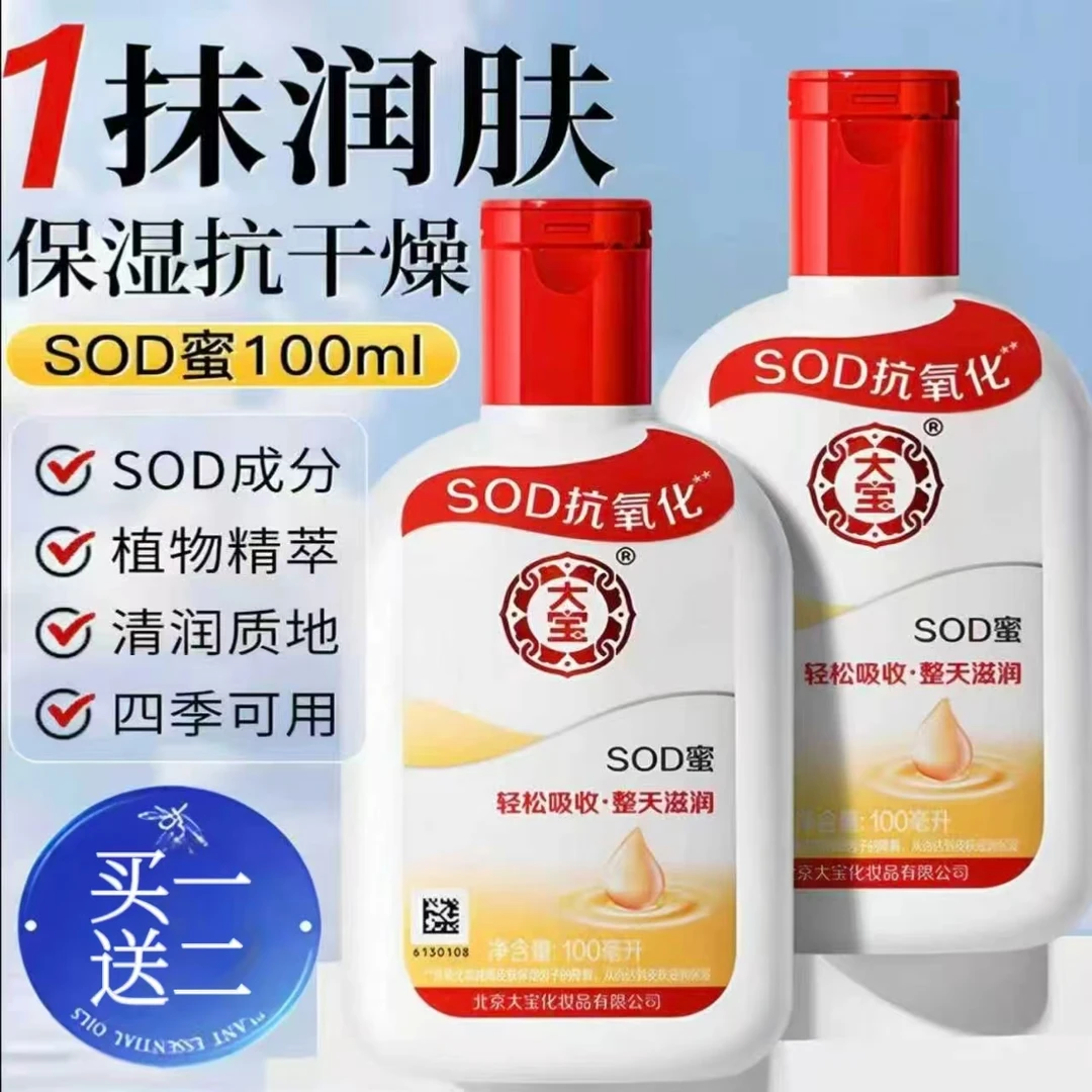 【试用一瓶】大宝sod密男女乳液面霜润肤清爽保湿滋润护肤官方正品