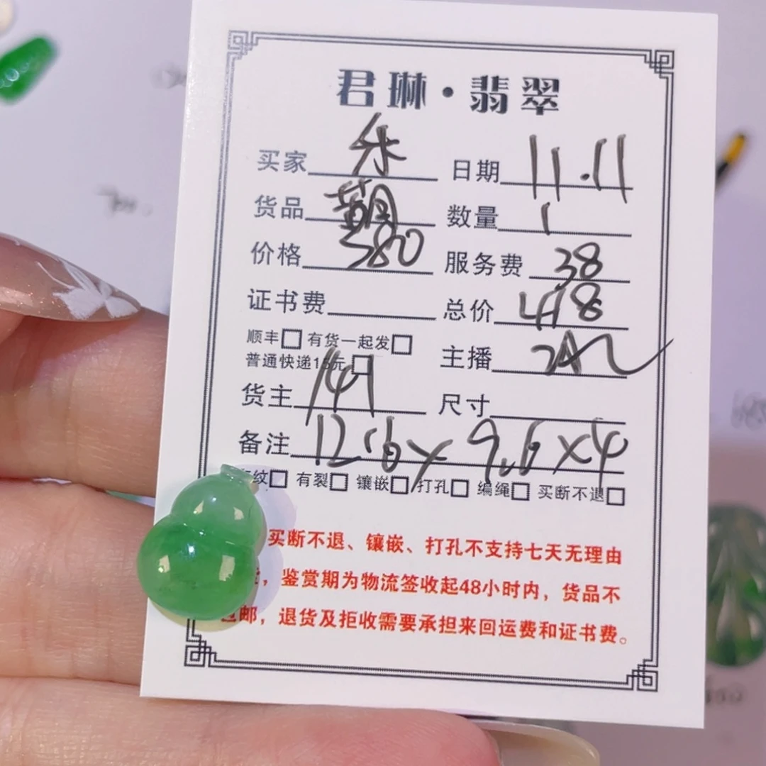 翡翠未镶嵌颈饰裸石