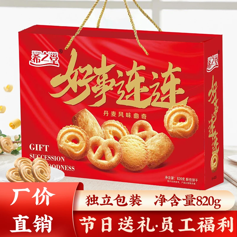 曲奇饼干礼盒装食品过年送礼整箱拜年走亲戚年货大礼包春节礼品