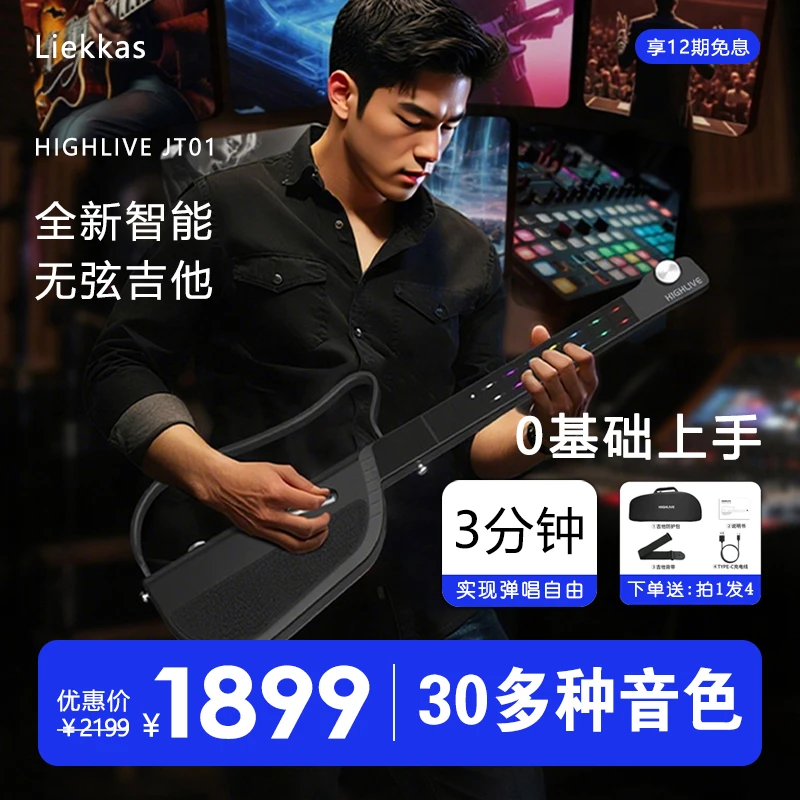Liekkas智能无弦触控新手折叠吉他 融合伴奏自动挡弹唱一人乐队