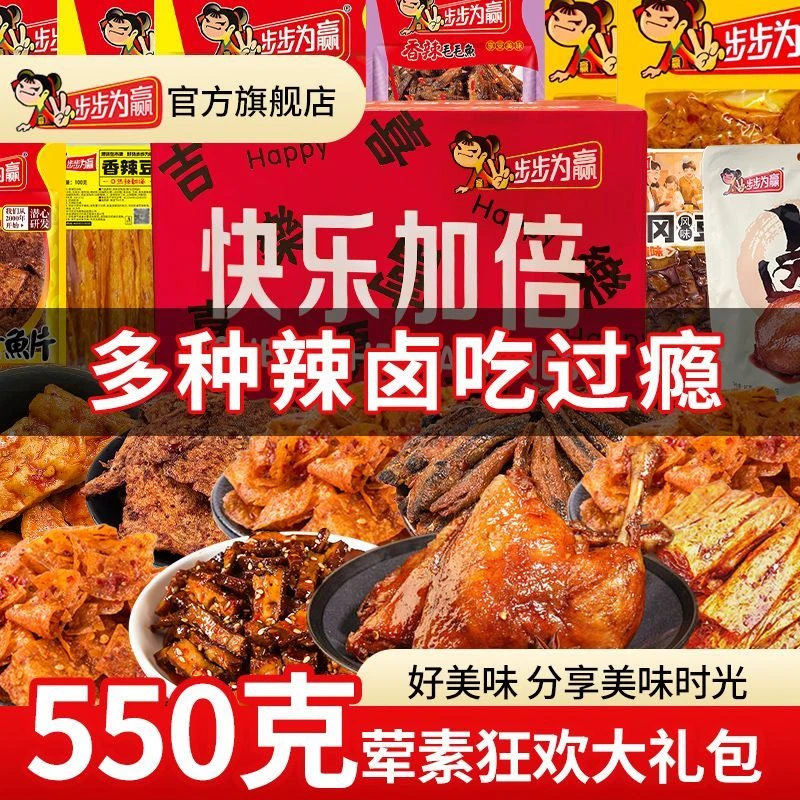 步步为赢辣条零食大礼包礼盒装 追剧馋嘴零食 小零食 辣条