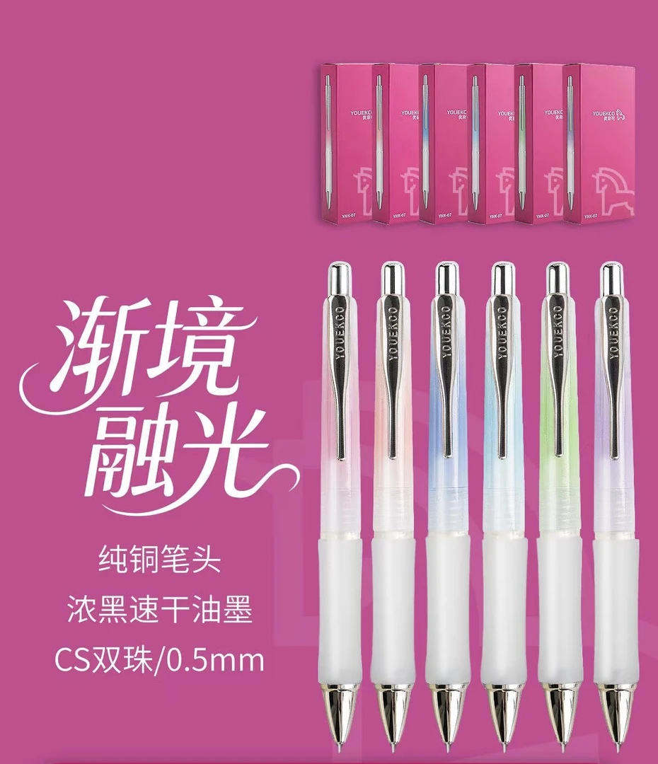 优奈可YNK-07渐境融光按动中性笔低重心CS头黑色刷题笔