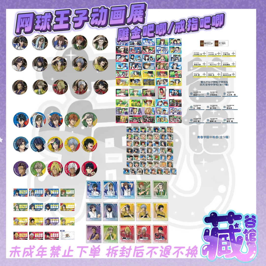 【藏谷馆】网球王子TV展popup雕金吧唧戒指吧唧透卡色纸日谷盲盒