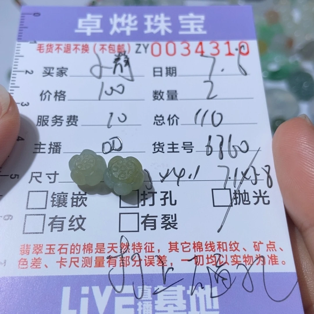 周***静定制翡翠未镶嵌翡翠