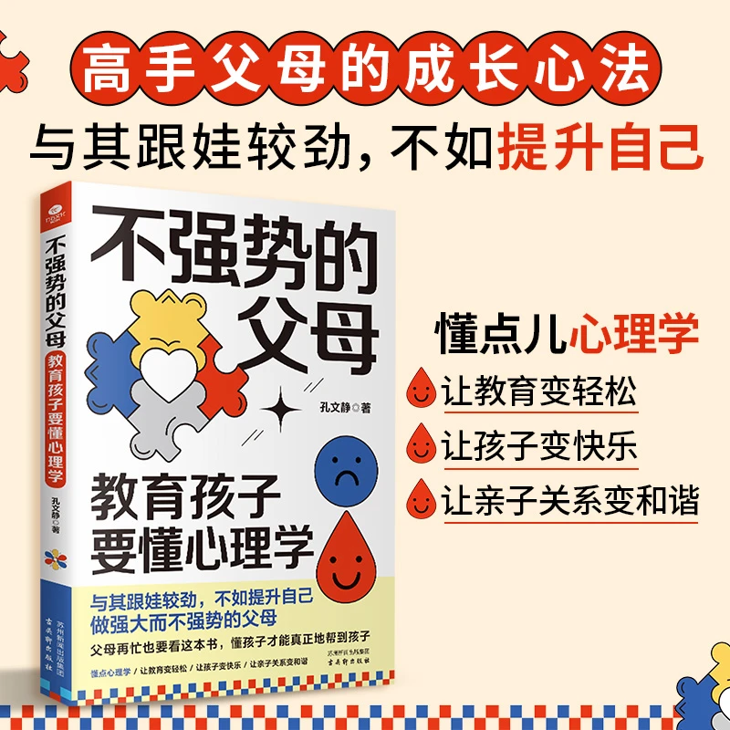 不强势的父母：与其跟娃较劲不如提升自己 教育孩子要懂心理学