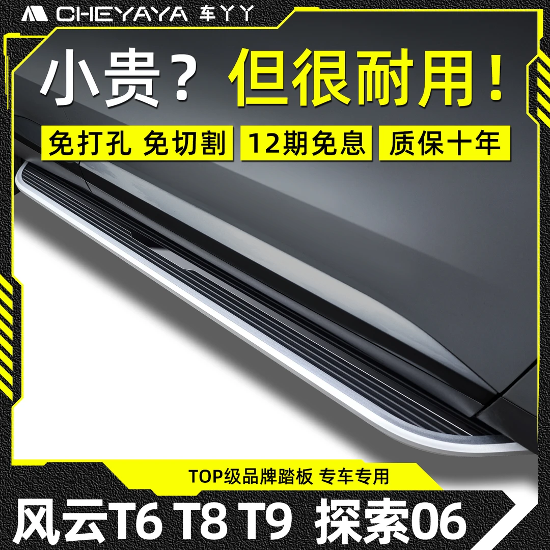奇瑞探索06脚踏板原厂探索06C-DM侧踏板改装风云T6专用T9迎宾踏板
