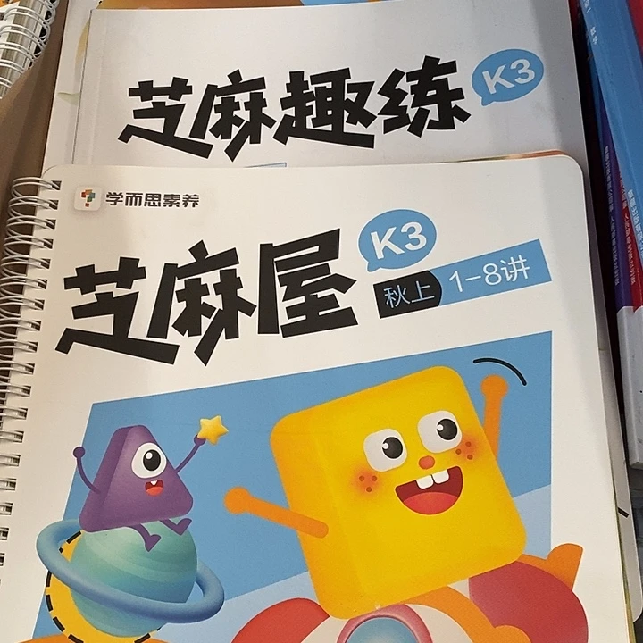 芝麻屋K3.+芝麻去练K3、1-8讲