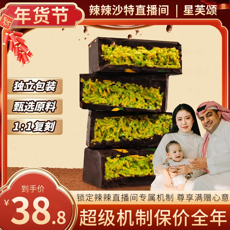 【辣辣专属】迪拜风格坚果开心果味纯可可黑巧满满馅料夹心面酥零食