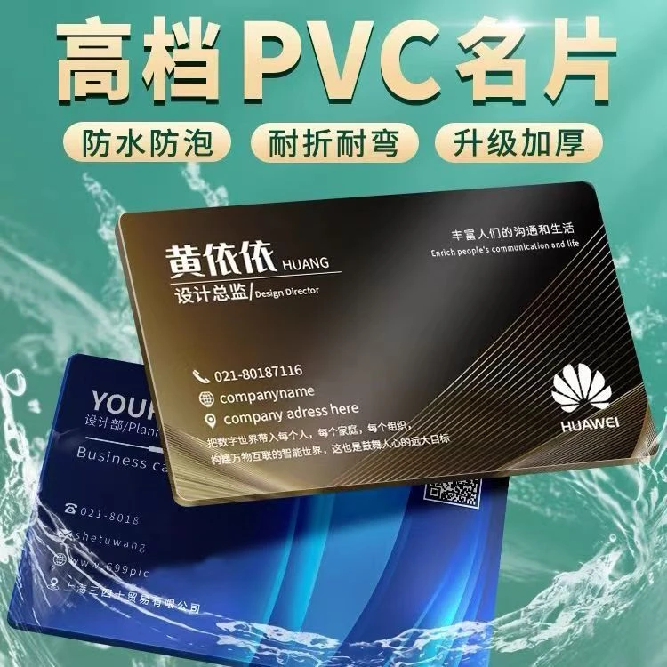 PVC定制商务PVC防水双面印免费设计名片定制定做