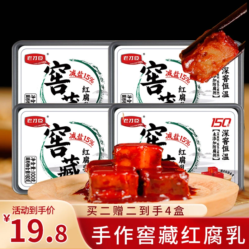 【减盐15%腐乳】老才臣红方腐乳100g恒温发酵不咸淡口下饭手工