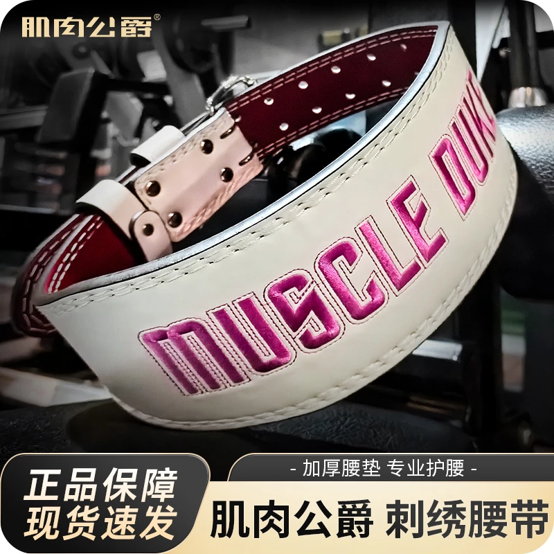 肌肉公爵举重健身腰带护腰带深蹲硬拉男女士力量训练专业加厚腰部