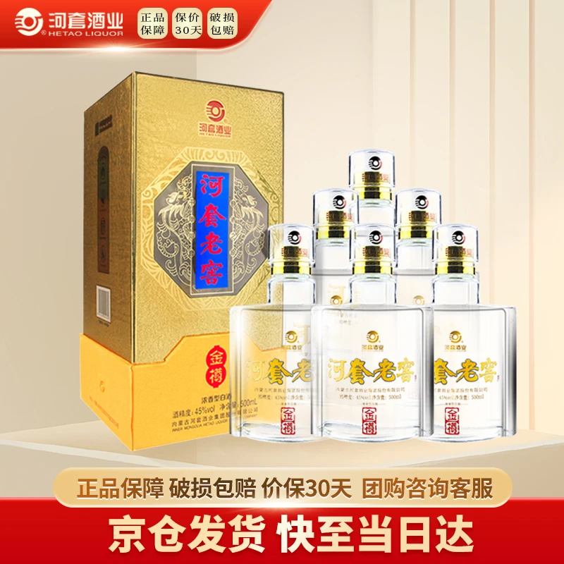HETAOLIQUOR/河套酒业河套老窖金樽浓香型送礼45度500